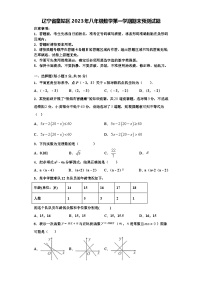 辽宁省皇姑区2023年八年级数学第一学期期末预测试题【含解析】