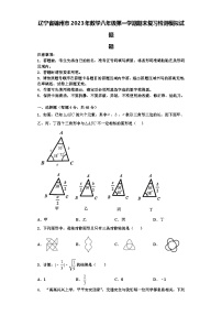 辽宁省锦州市2023年数学八年级第一学期期末复习检测模拟试题【含解析】