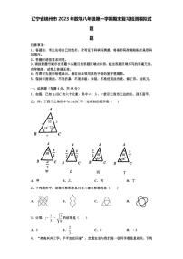 辽宁省锦州市2023年数学八年级第一学期期末复习检测模拟试题【含解析】