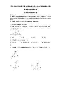 辽宁省锦州市北镇市第一初级中学2023-2024学年数学八上期末学业水平测试试题【含解析】