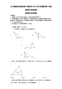 辽宁省锦州市北镇市第一初级中学2023年八年级数学第一学期期末复习检测试题【含解析】