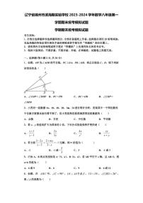 辽宁省锦州市滨海期实验学校2023-2024学年数学八年级第一学期期末统考模拟试题【含解析】