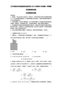 辽宁省锦州市滨海新区实验学校2023年数学八年级第一学期期末经典模拟试题【含解析】