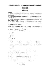 辽宁省锦州市名校2023-2024学年数学八年级第一学期期末经典模拟试题【含解析】