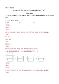 数学-2024年秋季七年级入学分班考试模拟卷（北师大版）02（解析+原卷+答题卡+答案及评分标准）