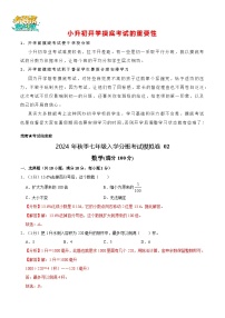 数学-2024年秋季七年级入学分班考试模拟卷（北师大版）05（解析+原卷+答题卡+答案及评分标准）