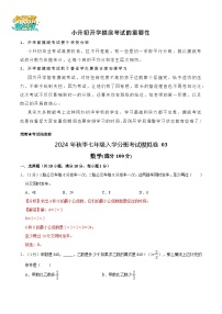 数学-2024年秋季七年级入学分班考试模拟卷（北师大版）06（解析+原卷+答题卡+答案及评分标准）