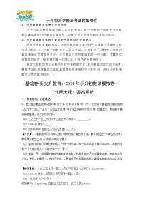 数学-2024年秋季七年级入学分班考试模拟卷（北师大版）08（A3+A4+解析+原卷+答题卡+答案）