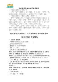 数学-2024年秋季七年级入学分班考试模拟卷（北师大版）09（A3+A4+解析+原卷+答题卡+答案）