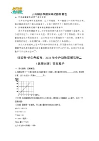 数学-2024年秋季七年级入学分班考试模拟卷（北师大版）10（A3+A4+解析+原卷+答题卡+答案）