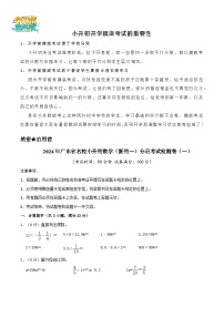 2024年广东省重点校小升初数学（新初一）自主招生选拔卷（一）人教版(A3+A4+全解全析+参考答案）