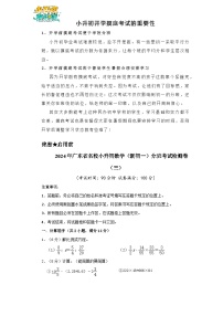 2024年广东省重点校小升初数学（新初一）自主招生选拔卷（三）人教版(A3+A4+全解全析+参考答案）