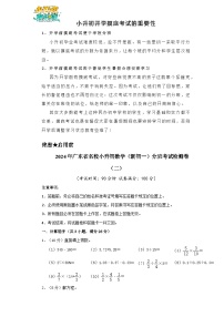 2024年广东省重点校小升初数学（新初一）自主招生选拔卷（二）人教版(A3+A4+全解全析+参考答案）