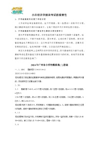 2024年广州市小升初模拟卷（新初一）自主招生基础卷(02)（人教版）（含答案解析）