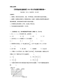 数学-2024年秋季七年级入学分班考试模拟卷（人教版）01（A3+A4+解析+原卷+答题卡+答案）