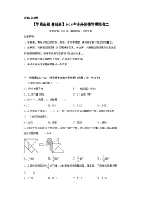 数学-2024年秋季七年级入学分班考试模拟卷（人教版）03（A3+A4+解析+原卷+答题卡+答案）