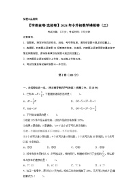 数学-2024年秋季七年级入学分班考试模拟卷（人教版）05（A3+A4+解析+原卷+答题卡+答案）