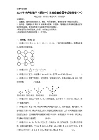 （小升初分班考试）2024年小升初数学（新初一）名校入学分班考试检测卷（一）（A3+A4+解析版）人教版