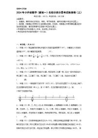 （小升初分班考试）2024年小升初数学（新初一）名校入学分班考试检测卷（三）（A3+A4+解析版）人教版