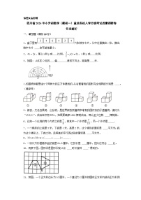 （小升初分班考试）四川省2024年小升初数学（新初一）重点名校入学分班考试质量调研卷（人教版）