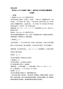 （小升初分班考试）浙江省2024年小升初数学（新初一）重点名校入学分班考试质量调研卷（人教版）