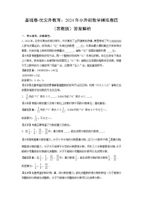 数学-2024年秋季七年级入学分班考试模拟卷（苏教版）10（解析+原卷+答题卡）