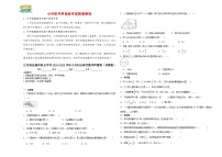 【开学考】江苏省盐城市重点中学2024-2025学年小升初分班考数学押题卷（苏教版）