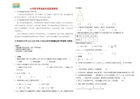 【开学考】江苏省重点中学2024-2025学年小升初分班考真题精选数学押题卷（苏教版）