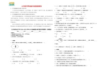 【开学考】江苏省重点中学2024-2025学年小升初真题精选分班考数学押题卷（苏教版）