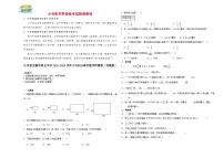 【开学考】江苏省无锡市重点中学2024-2025学年小升初自主招生分班数学押题卷（苏教版）