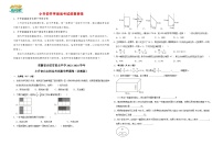 【开学考】安徽省合肥市重点中学2024-2025学年小升初自主招生考试数学押题卷（苏教版）