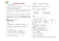 【开学考】江苏省南京市重点中学2024-2025学年小升初分班考数学押题卷（苏教版）