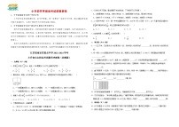 【开学考】江苏省南京市重点中学2024-2025学年小升初自主招生考试数学冲刺卷（苏教版）