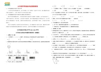 【开学考】江苏省南京市重点中学2024-2025学年小升初自主招生考试数学培优卷（苏教版）