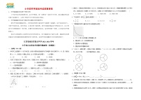 【开学考】江苏省南京市重点中学2024-2025学年小升初自主招生考试数学提高卷（苏教版）