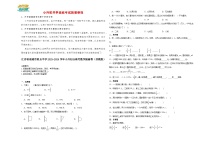 【开学考】江苏省南通市重点中学2024-2025学年小升初自主招生分班数学提高卷（苏教版）