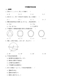 2024年初中数学（贵州地区）中考模拟考试试卷附答案