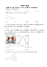 陕西省西安市2024年中考数学一模试卷附答案