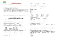 广东省广州市重点中学2024-2025学年小升初数学自主招生考试分班培优卷（人教版）