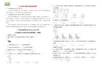 广东省东莞市重点中学2024-2025学年小升初数学自主招生考试分班押题卷（人教版）