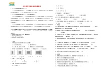 广东省珠海市重点中学2024-2025学年小升初分班考数学押题卷（人教版）