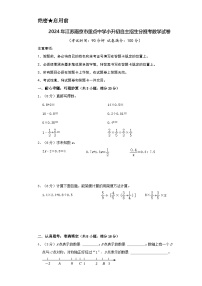 2024年江苏南京市重点中学小升初自主招生分班考数学试卷（苏教版）（A4+A3+全解全析+参考答案）