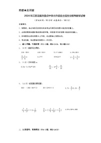 2024年江苏无锡市重点中学小升初自主招生分班考数学试卷（苏教版）（A4+A3+全解全析+参考答案）