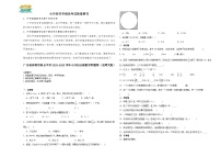 广东省深圳市重点中学2024-2025学年小升初分班考数学押题卷（北师大版）