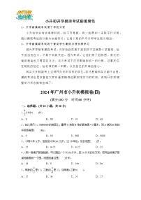 2024年广州市小升初模拟卷（新初一）自主招生基础卷(04)（人教版）（含答案解析）