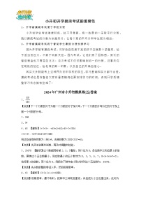 2024年广州市小升初模拟卷（新初一）自主招生基础卷(05)（人教版）（含答案解析）