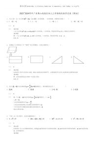 [数学]2023～2024学年广东佛山南海区初三上学期期末数学试卷(模拟)(原题版+解析版)