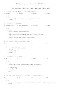 [数学]2023～2024学年广东东莞市初三上学期月考数学试卷(第一次模拟)(原题版+解析版)