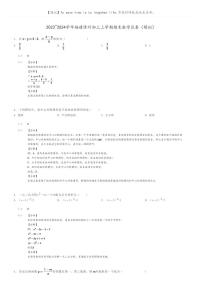 [数学]2023～2024学年福建漳州初三上学期期末数学试卷(模拟)(原题版+解析版)