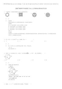 [数学]2023～2024学年福建厦门初三上学期期末模拟数学试卷(原题版+解析版)